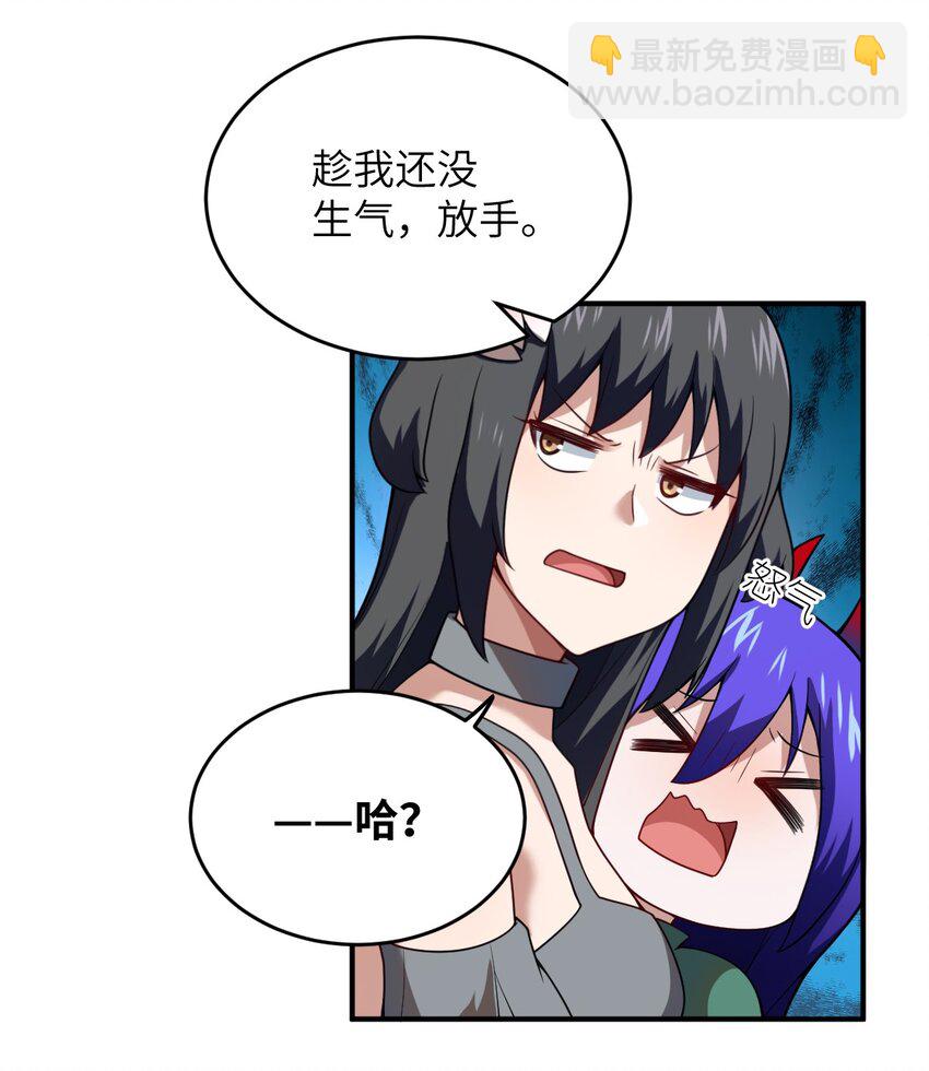《最强魔君的我，突然变小了?!》103 立家成国 第18页