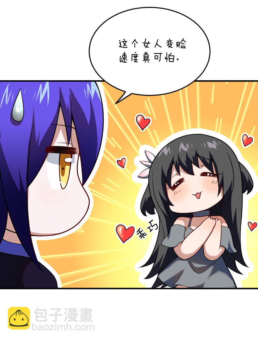 《最强魔君的我，突然变小了?!》103 立家成国 第20页