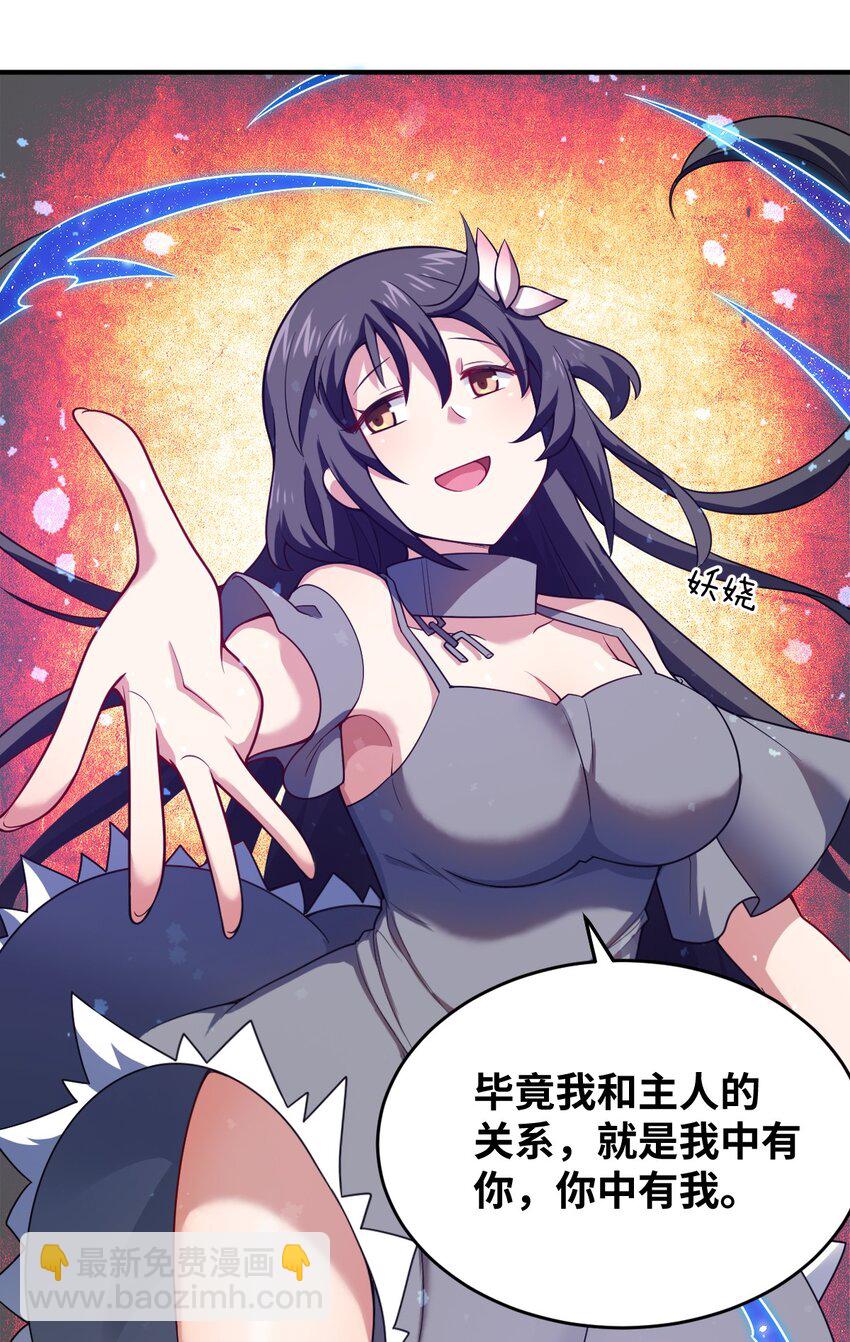 《最强魔君的我，突然变小了?!》103 立家成国 第23页