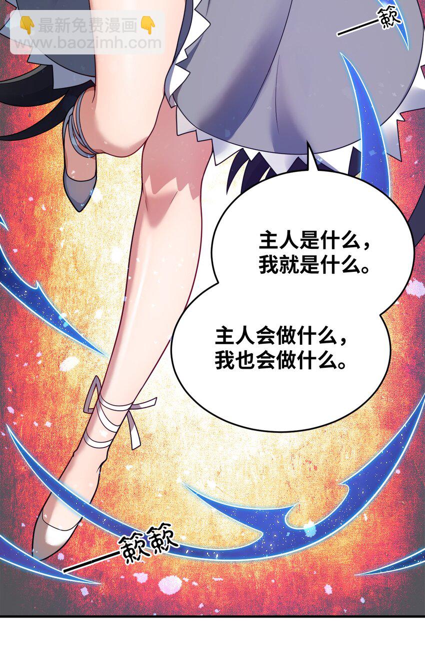 《最强魔君的我，突然变小了?!》103 立家成国 第24页