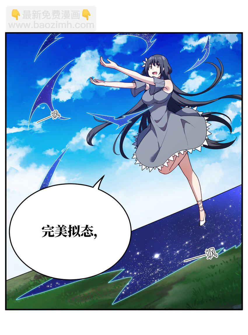 《最强魔君的我，突然变小了?!》103 立家成国 第25页