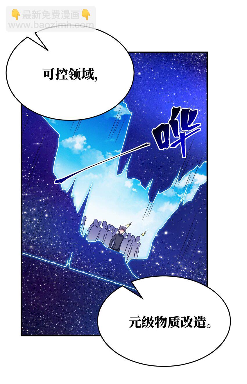 《最强魔君的我，突然变小了?!》103 立家成国 第26页