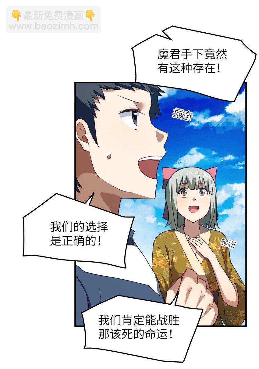 《最强魔君的我，突然变小了?!》103 立家成国 第28页