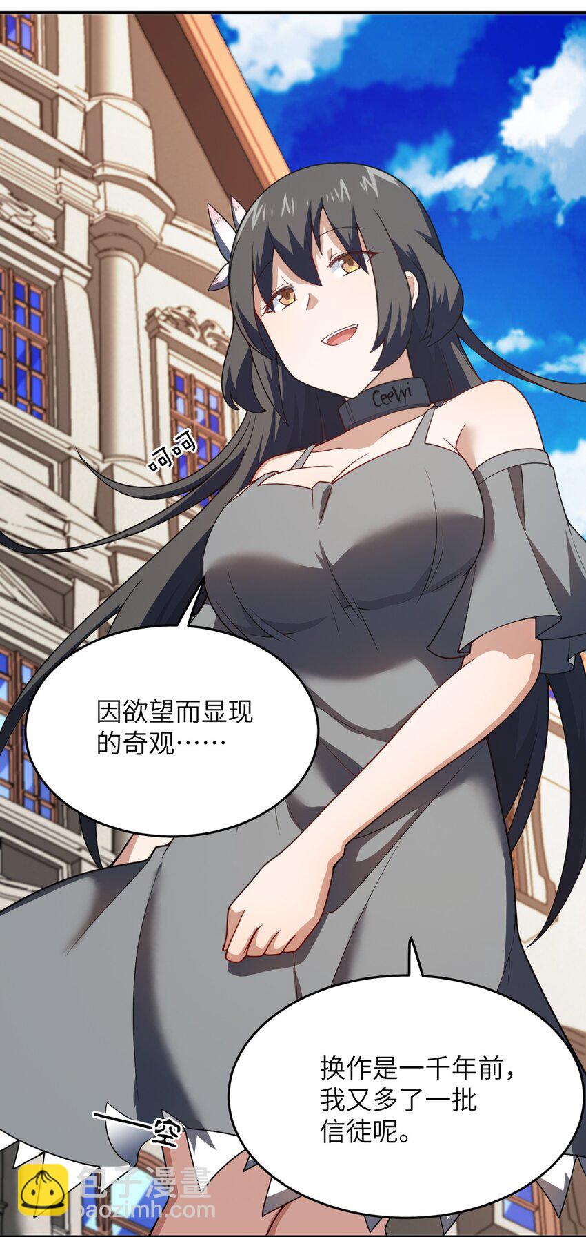 《最强魔君的我，突然变小了?!》103 立家成国 第29页