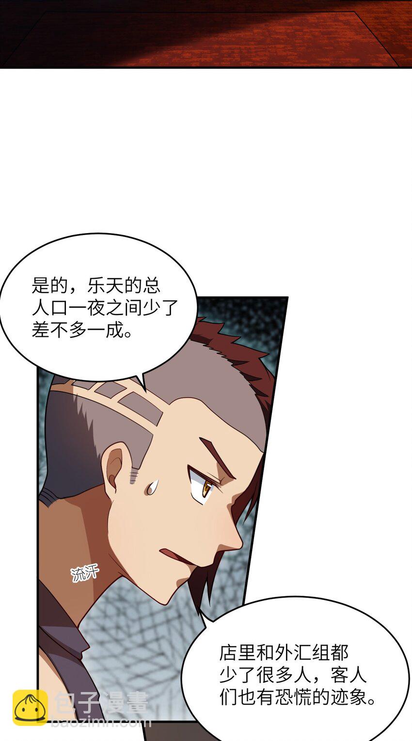 《最强魔君的我，突然变小了?!》103 立家成国 第2页