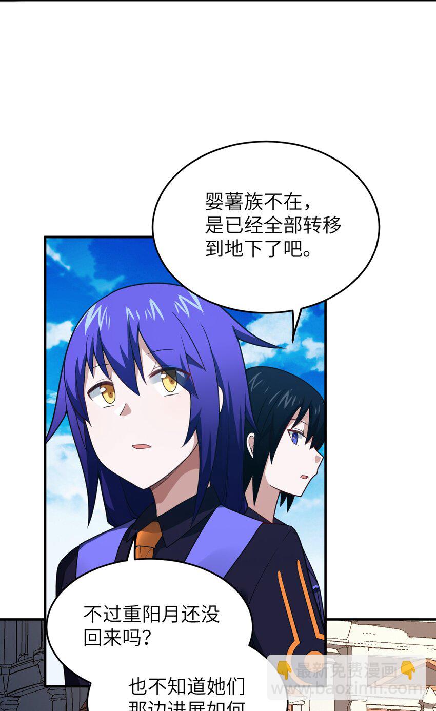 《最强魔君的我，突然变小了?!》103 立家成国 第30页