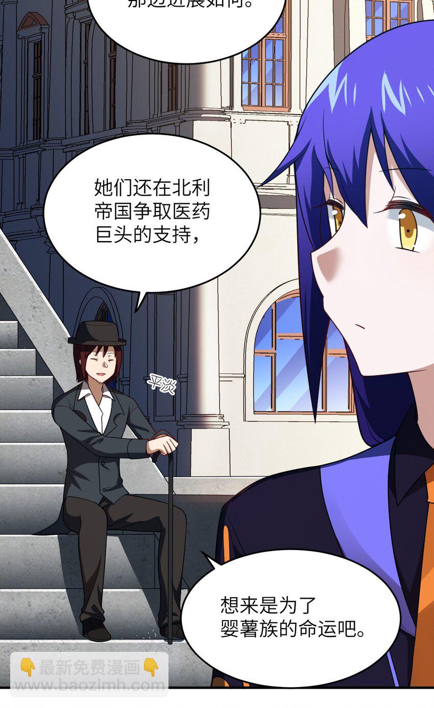 《最强魔君的我，突然变小了?!》103 立家成国 第31页