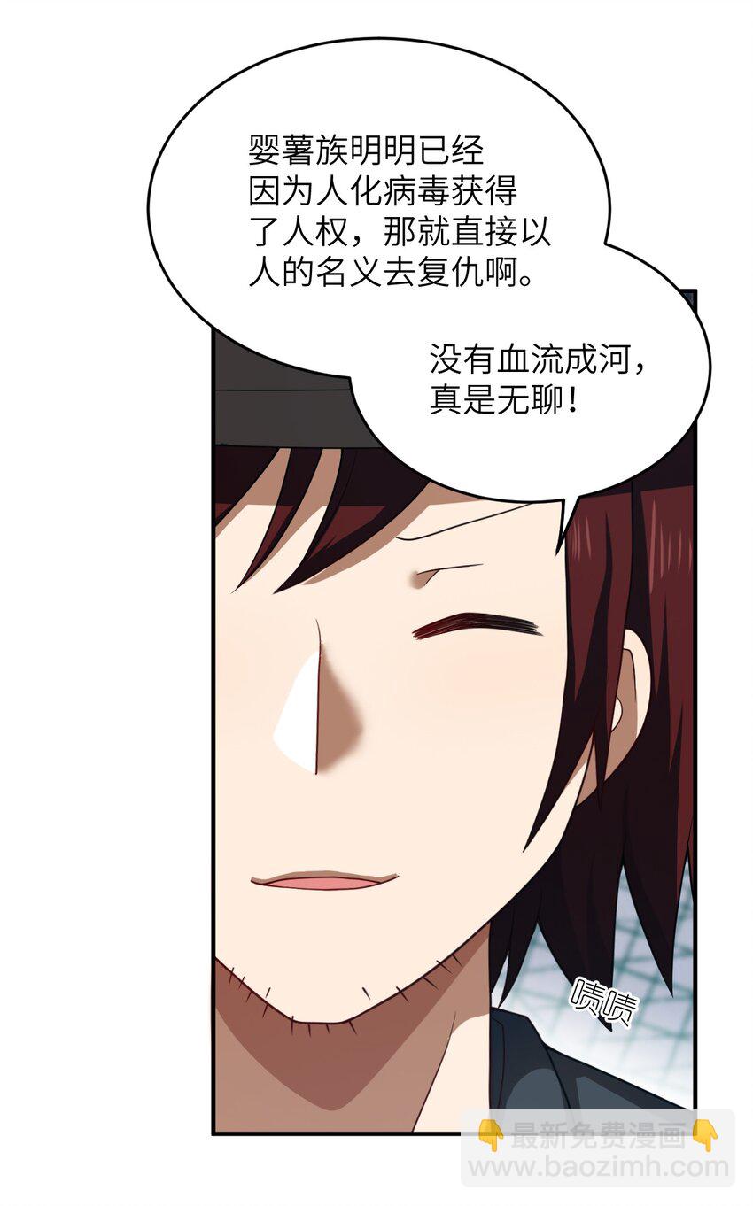 《最强魔君的我，突然变小了?!》103 立家成国 第32页