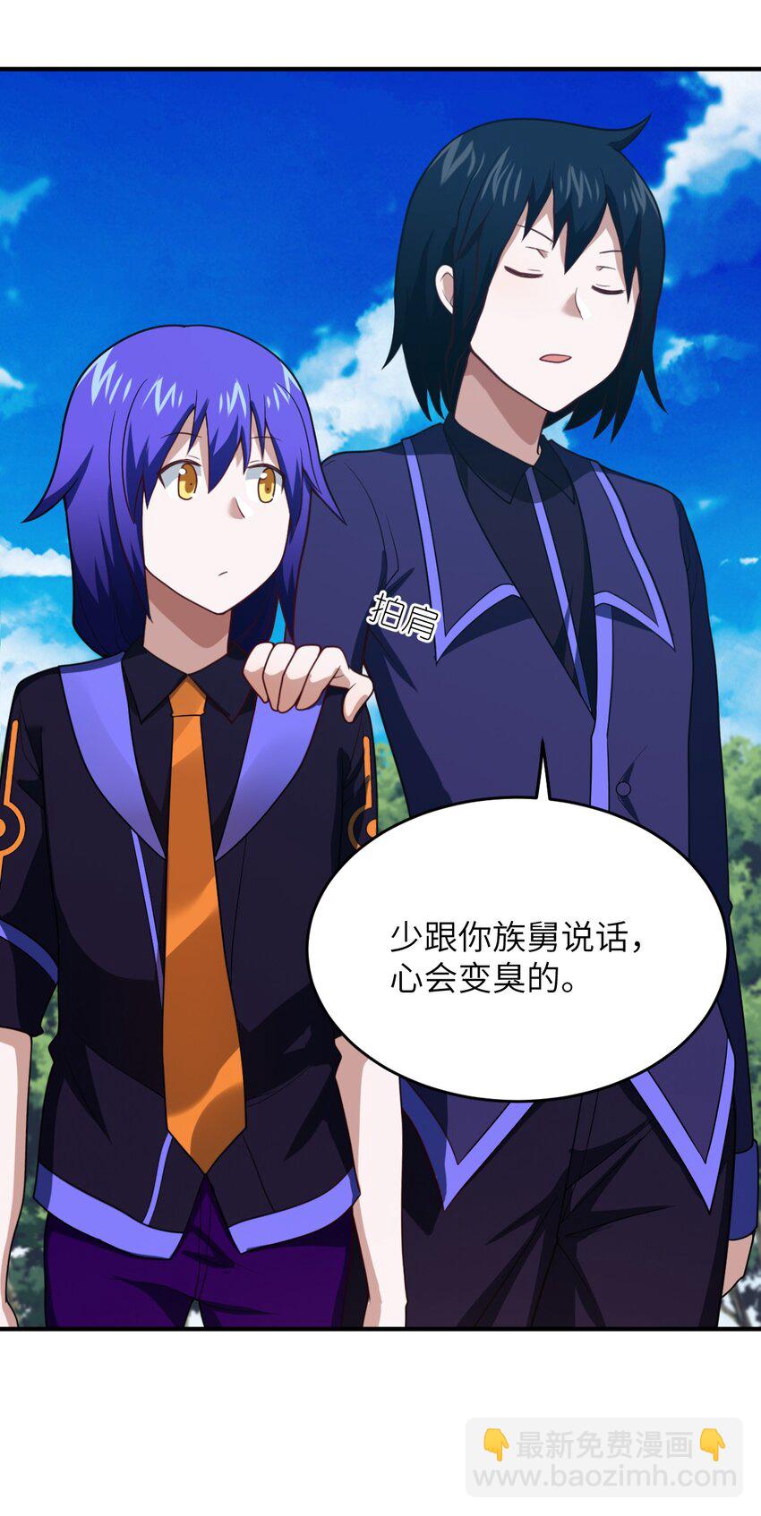 《最强魔君的我，突然变小了?!》103 立家成国 第33页