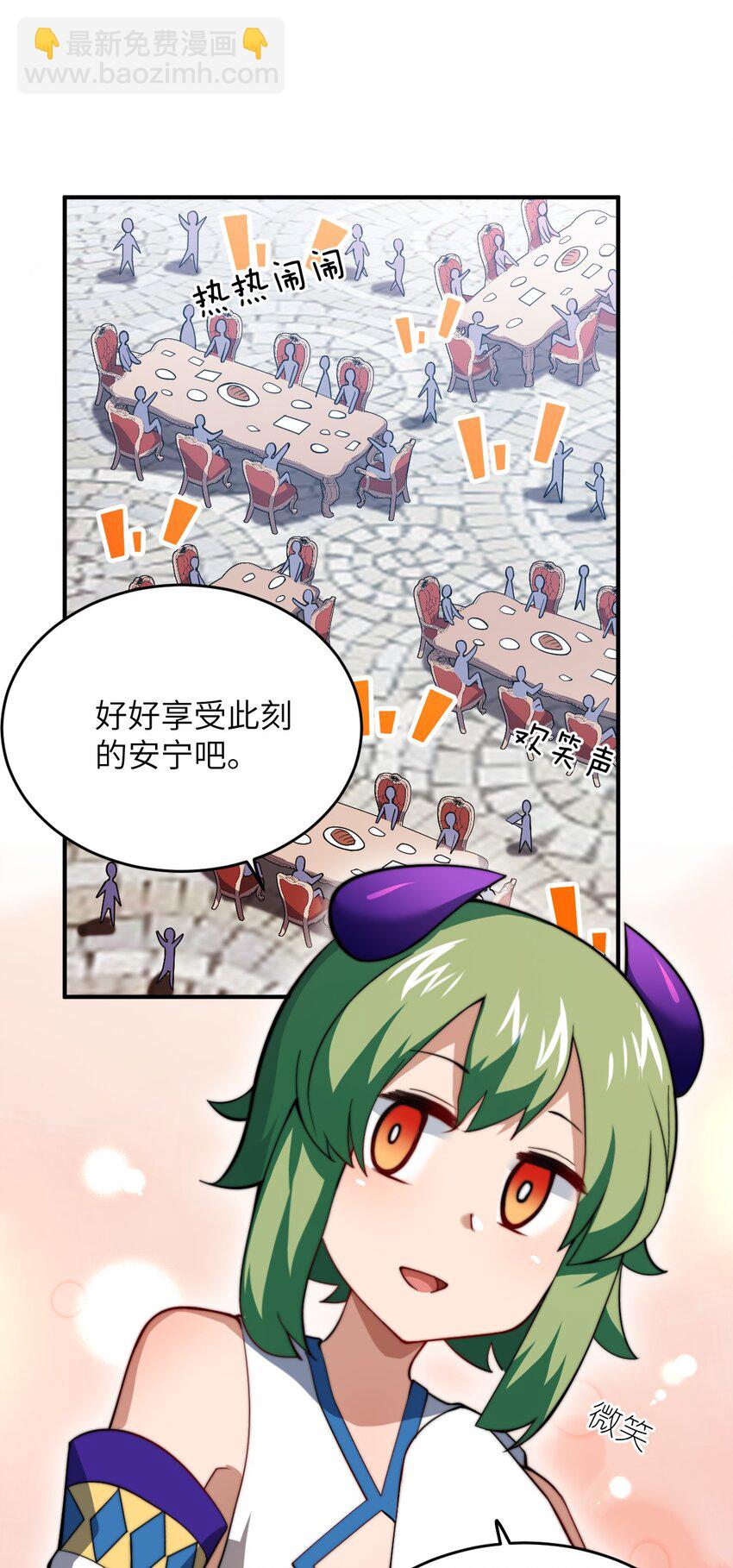 《最强魔君的我，突然变小了?!》103 立家成国 第35页