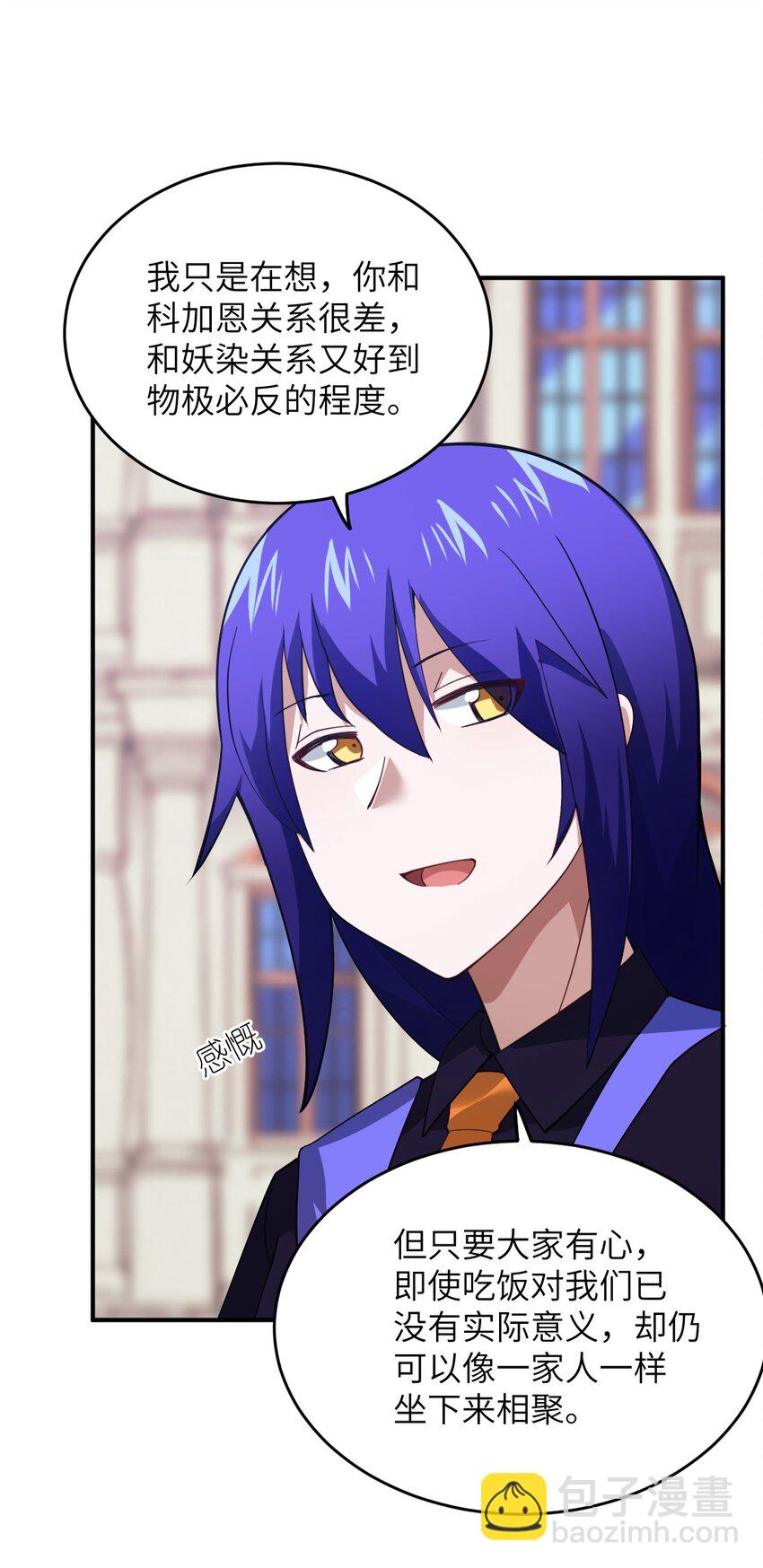 《最强魔君的我，突然变小了?!》103 立家成国 第39页