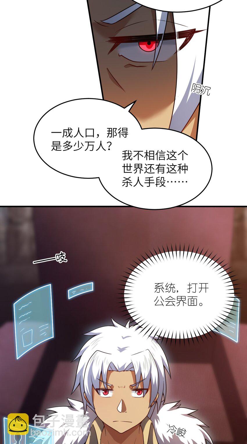 《最强魔君的我，突然变小了?!》103 立家成国 第3页