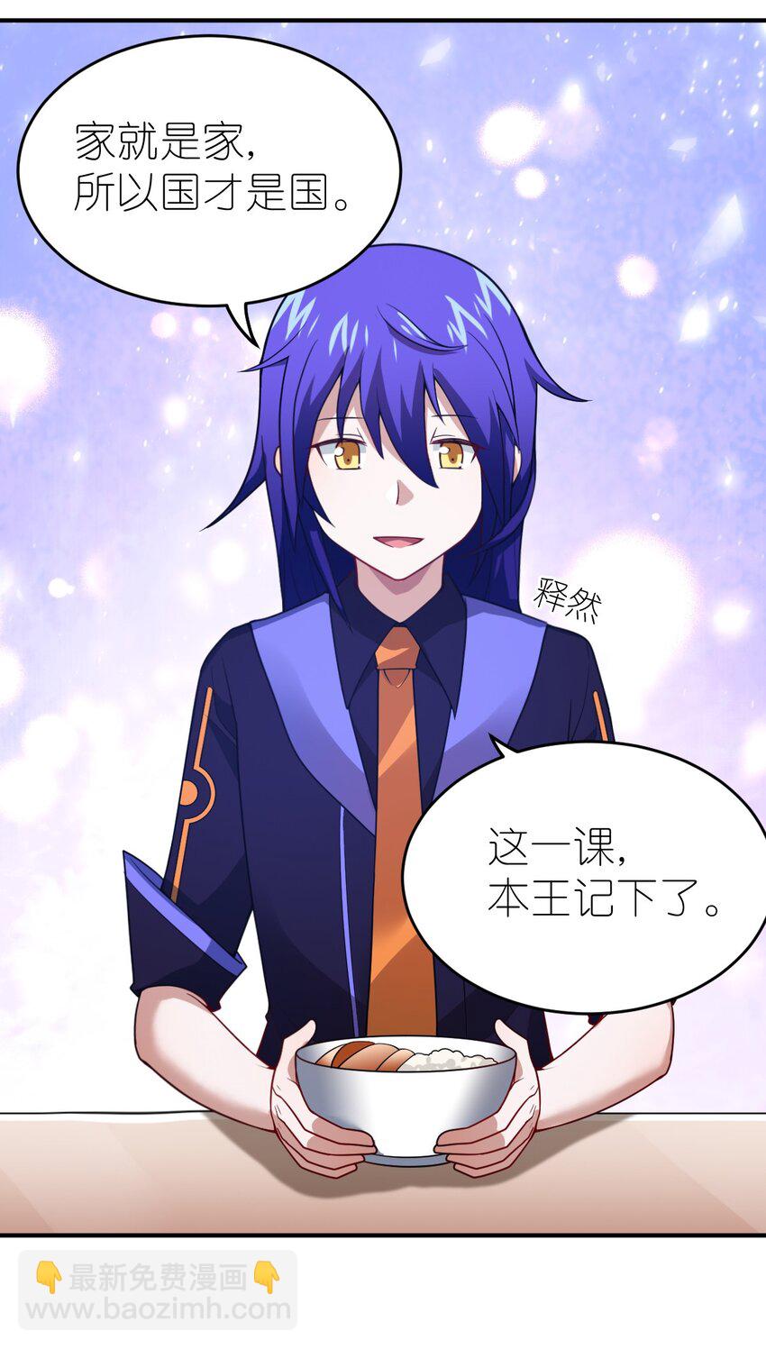 《最强魔君的我，突然变小了?!》103 立家成国 第42页