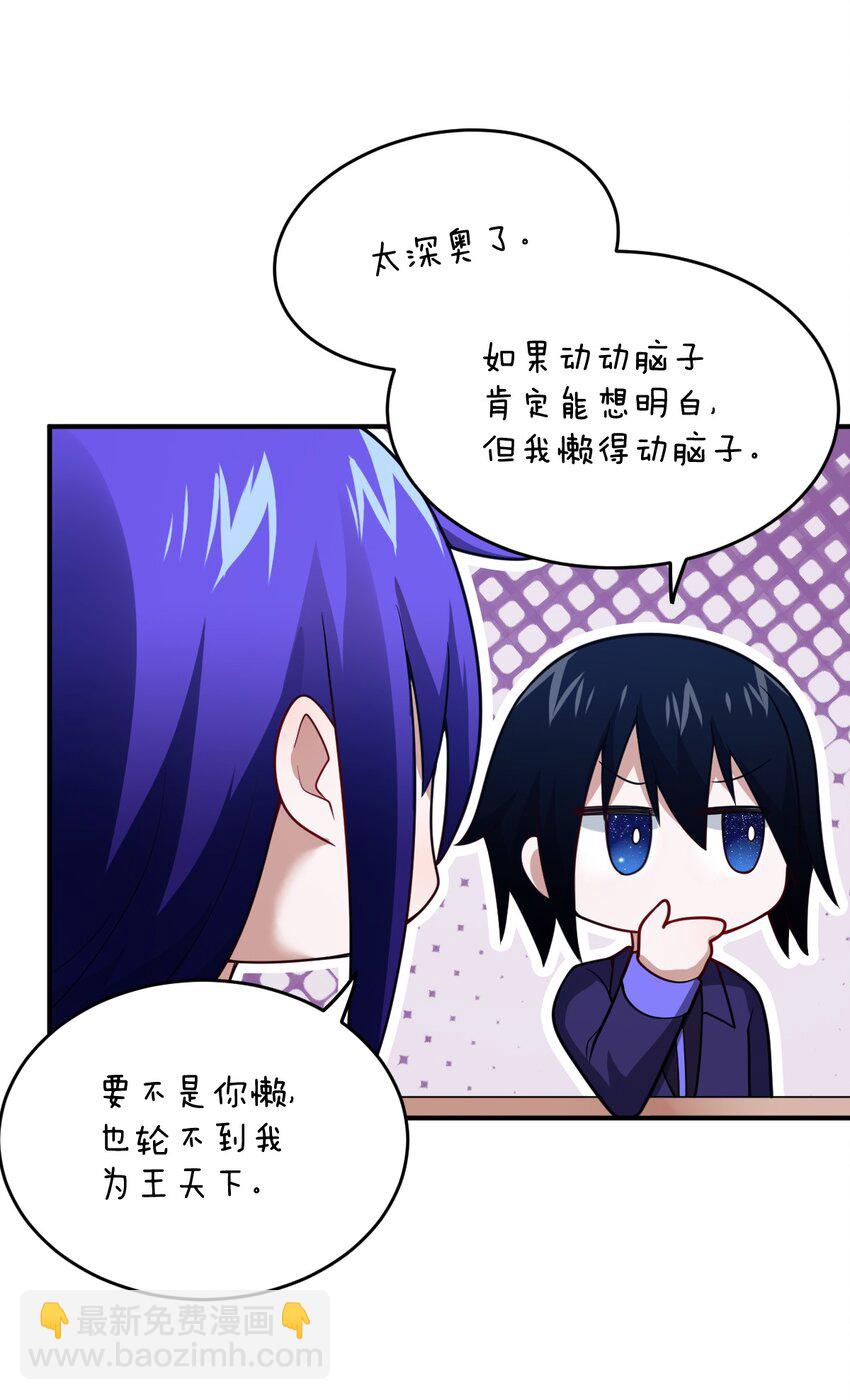 《最强魔君的我，突然变小了?!》103 立家成国 第43页