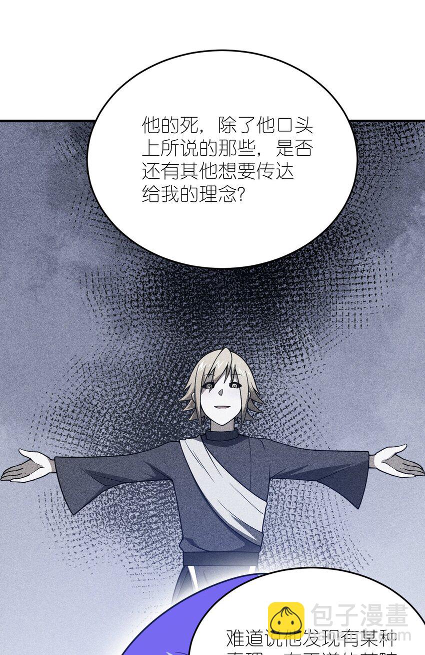 《最强魔君的我，突然变小了?!》103 立家成国 第45页