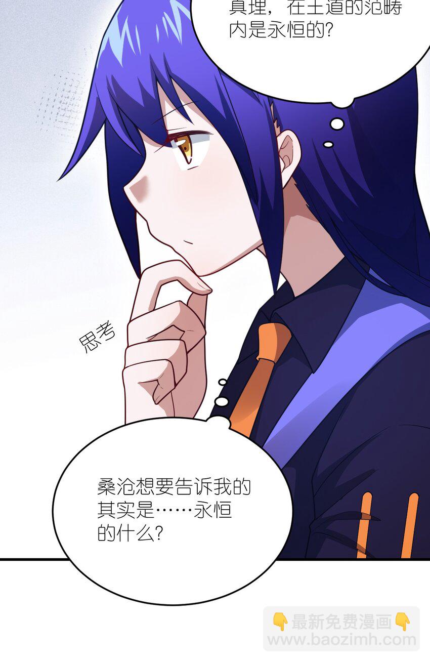 《最强魔君的我，突然变小了?!》103 立家成国 第46页
