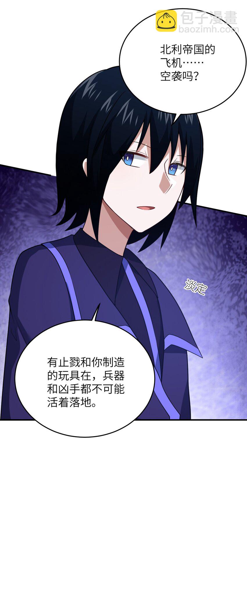 《最强魔君的我，突然变小了?!》103 立家成国 第49页