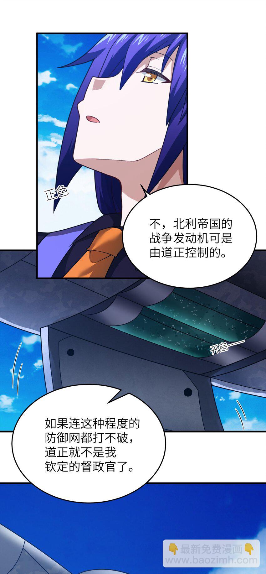 《最强魔君的我，突然变小了?!》103 立家成国 第50页