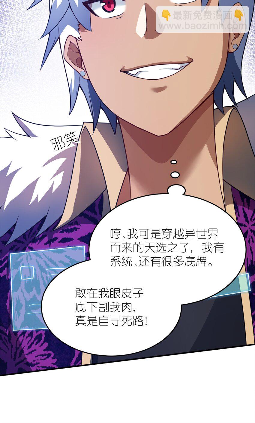 《最强魔君的我，突然变小了?!》103 立家成国 第6页