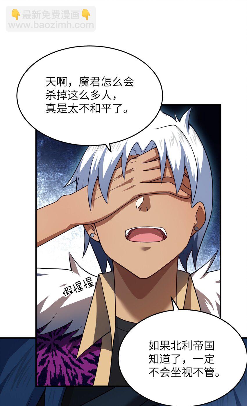 《最强魔君的我，突然变小了?!》103 立家成国 第7页