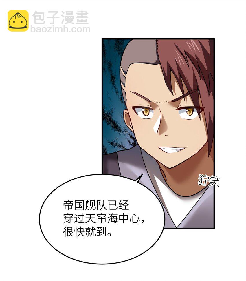 《最强魔君的我，突然变小了?!》103 立家成国 第9页