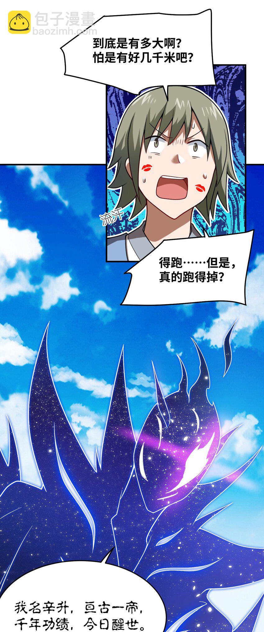 《最强魔君的我，突然变小了?!》107 只争朝夕 第12页