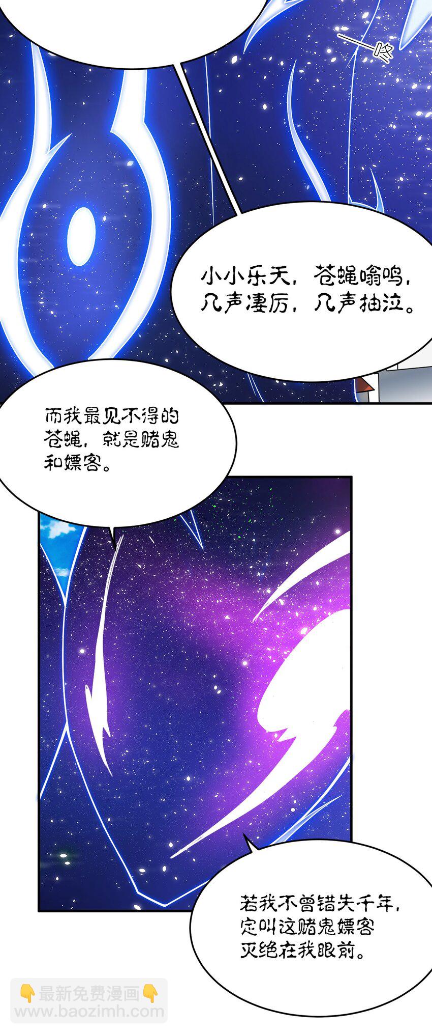《最强魔君的我，突然变小了?!》107 只争朝夕 第13页