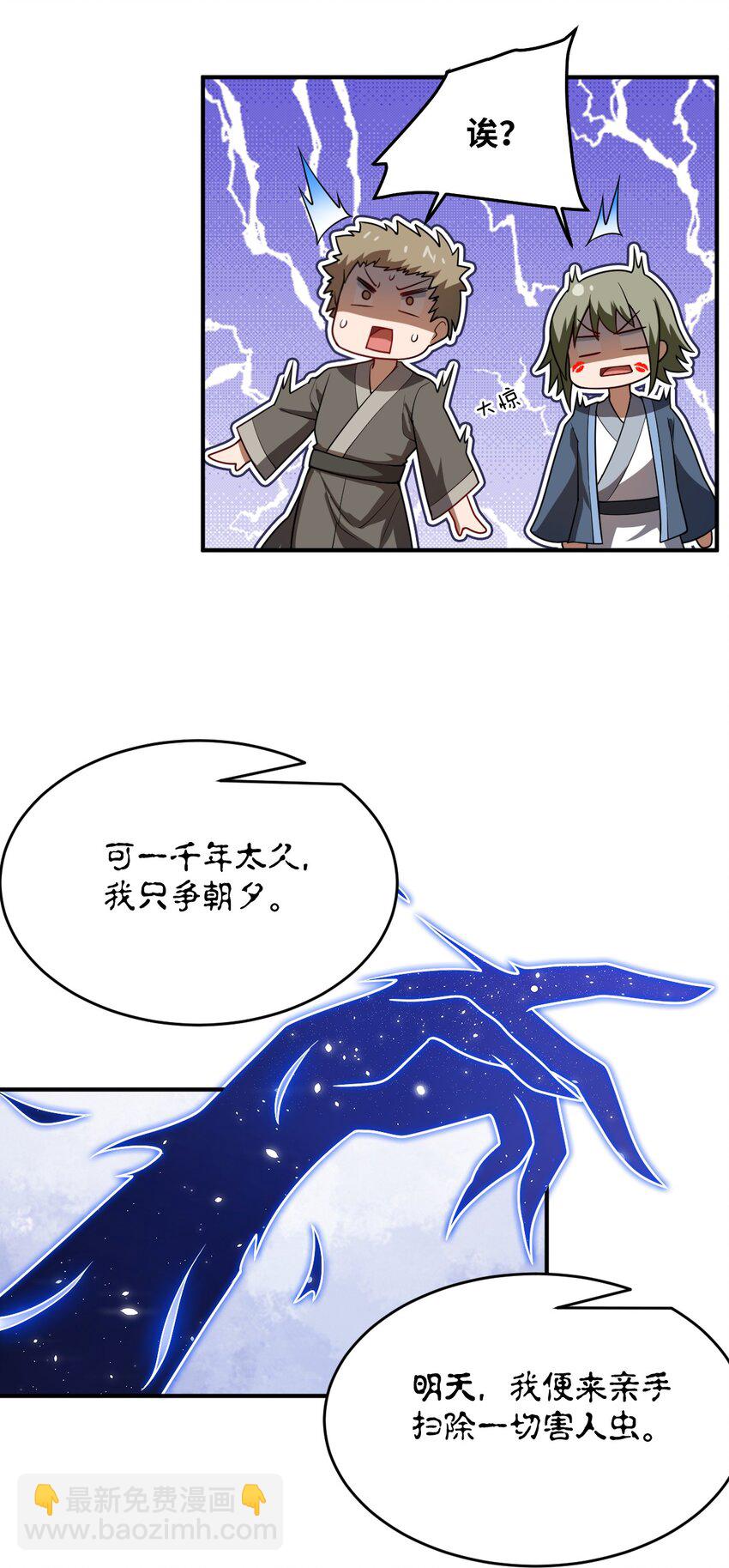 《最强魔君的我，突然变小了?!》107 只争朝夕 第14页