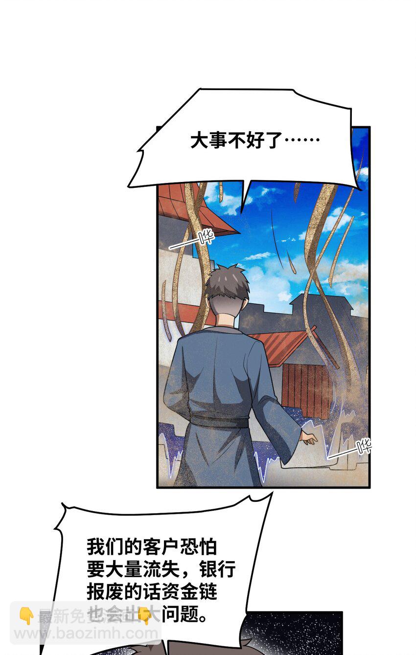 《最强魔君的我，突然变小了?!》107 只争朝夕 第20页