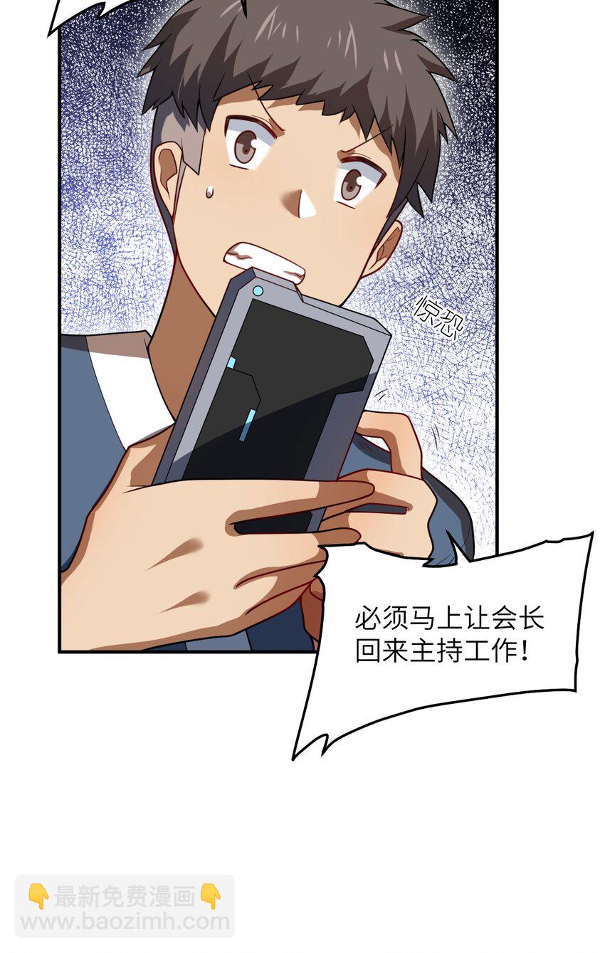《最强魔君的我，突然变小了?!》107 只争朝夕 第21页