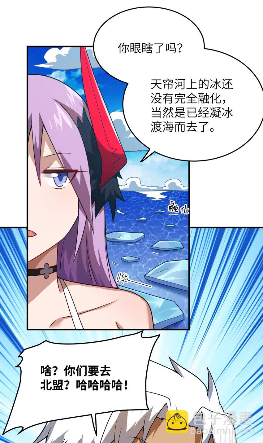 《最强魔君的我，突然变小了?!》107 只争朝夕 第25页