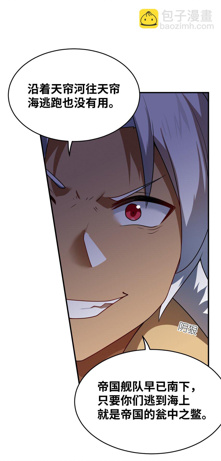 《最强魔君的我，突然变小了?!》107 只争朝夕 第27页
