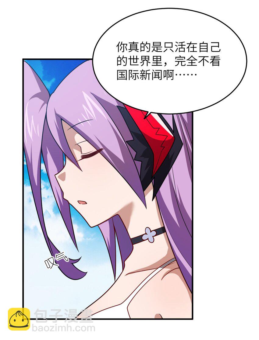 《最强魔君的我，突然变小了?!》107 只争朝夕 第28页
