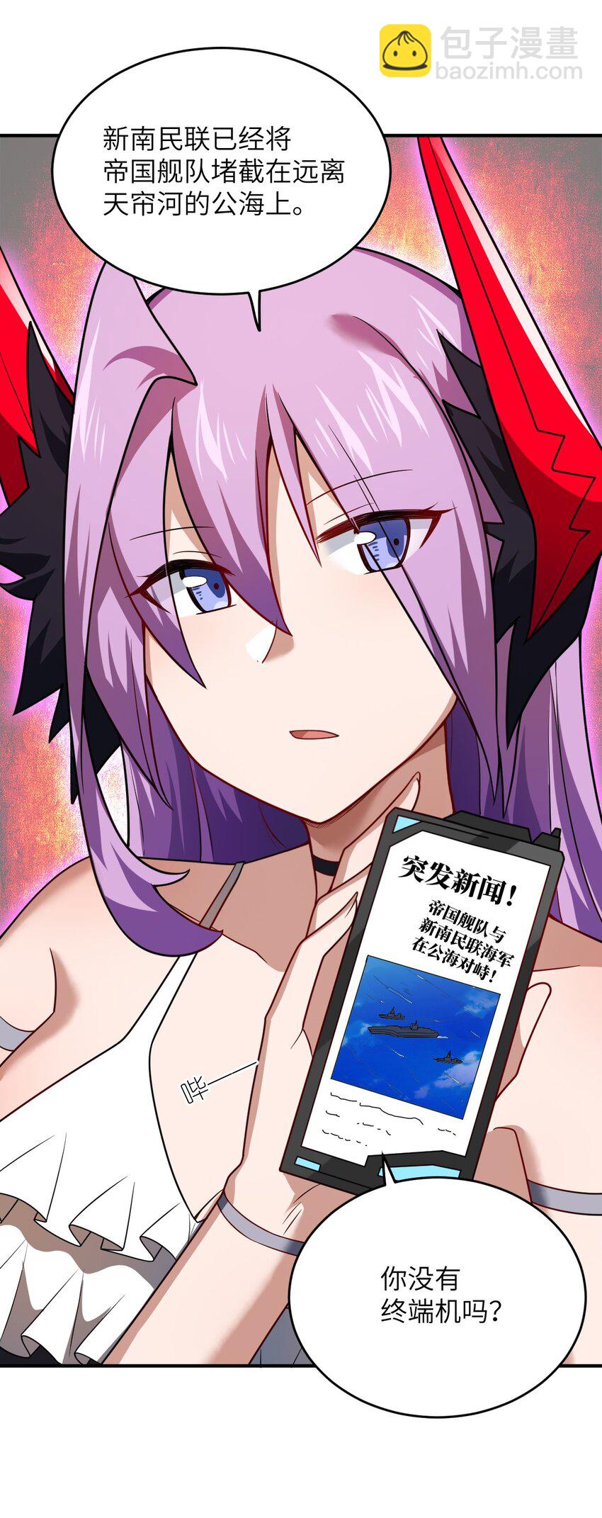 《最强魔君的我，突然变小了?!》107 只争朝夕 第29页