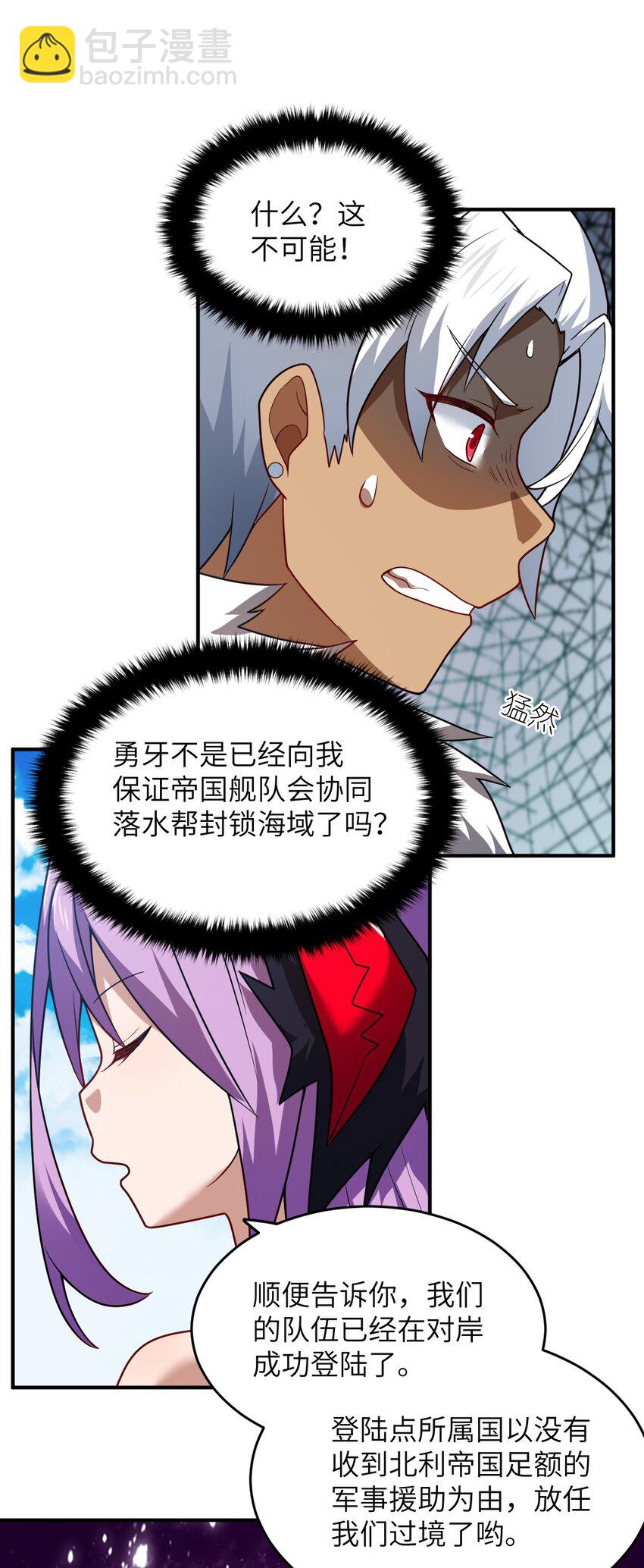 《最强魔君的我，突然变小了?!》107 只争朝夕 第30页