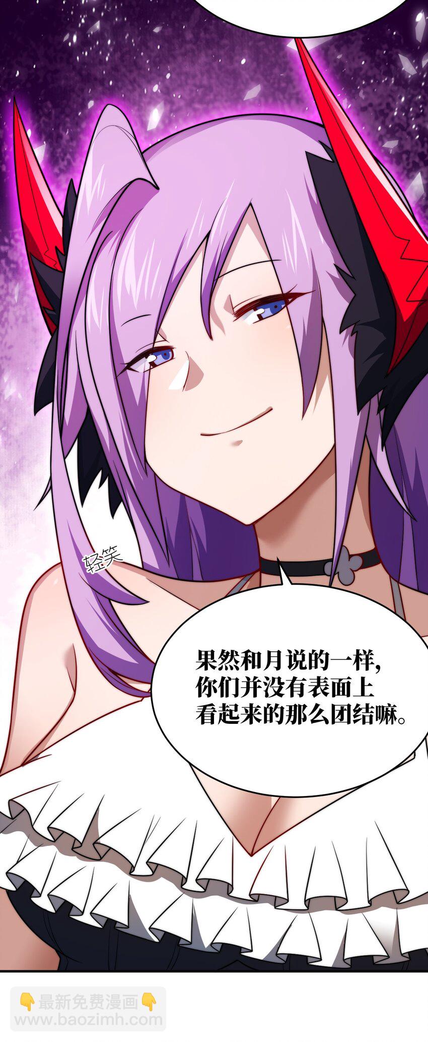 《最强魔君的我，突然变小了?!》107 只争朝夕 第31页