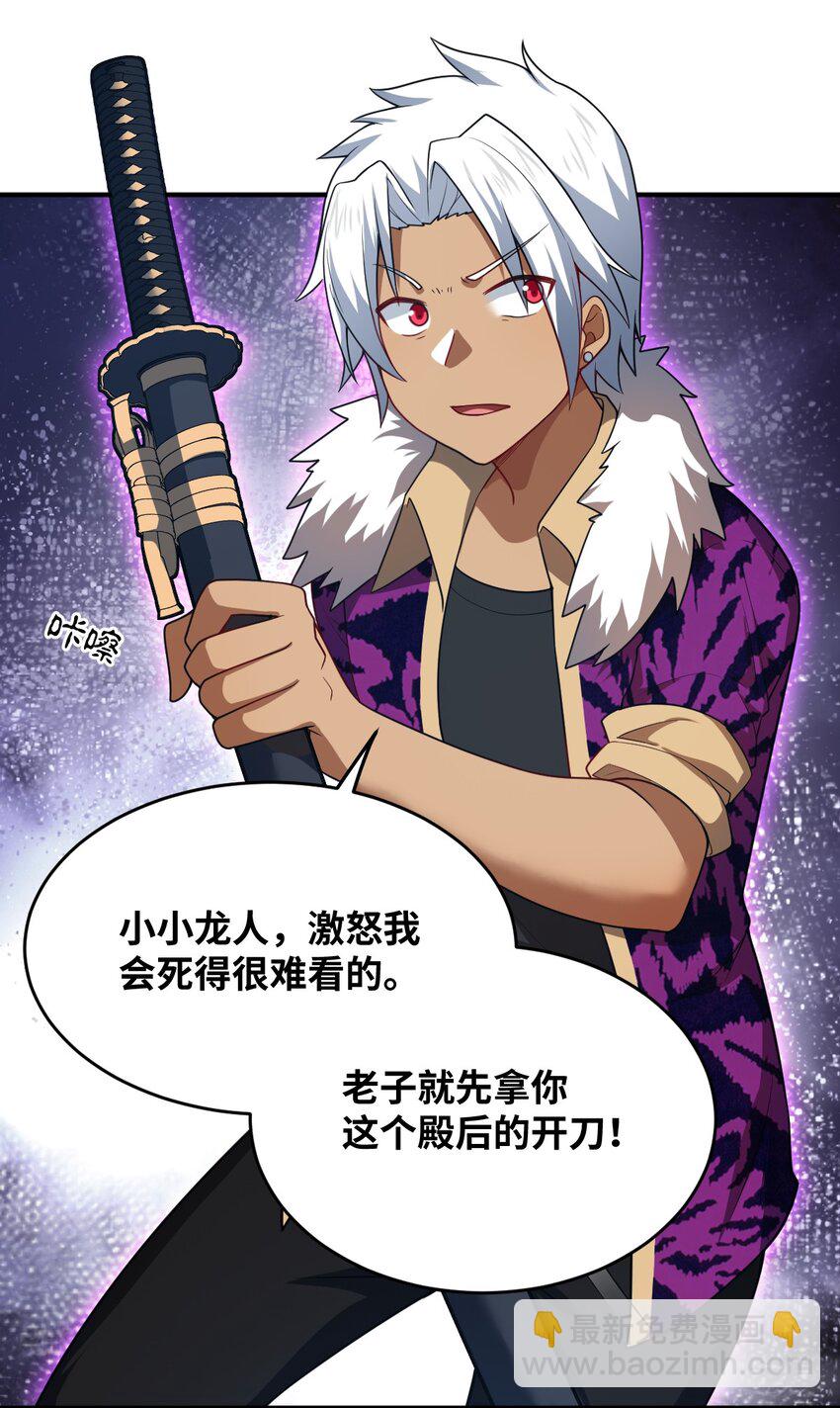 《最强魔君的我，突然变小了?!》107 只争朝夕 第32页