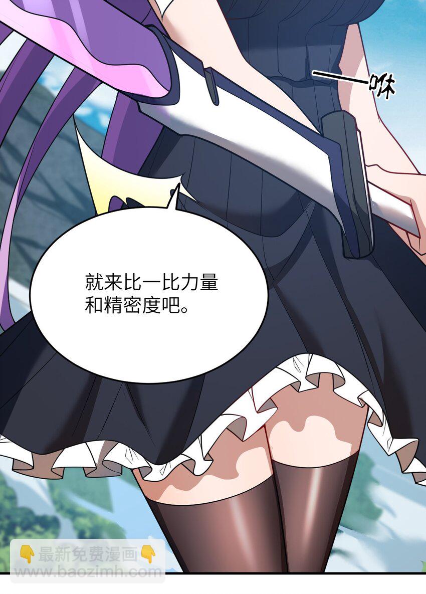 《最强魔君的我，突然变小了?!》107 只争朝夕 第34页