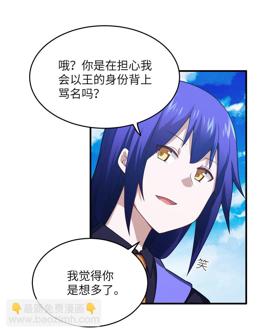 《最强魔君的我，突然变小了?!》107 只争朝夕 第3页
