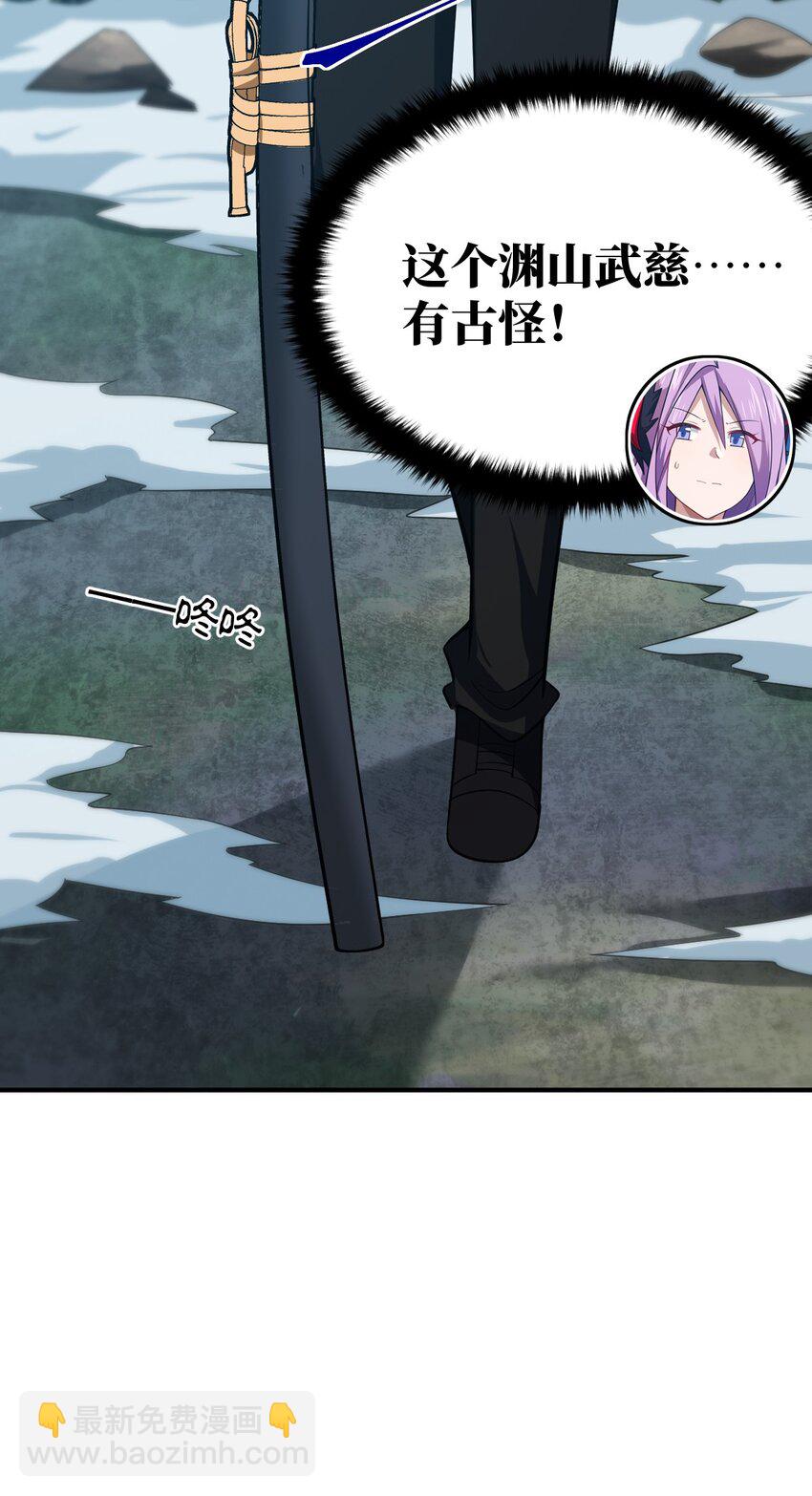 《最强魔君的我，突然变小了?!》107 只争朝夕 第42页