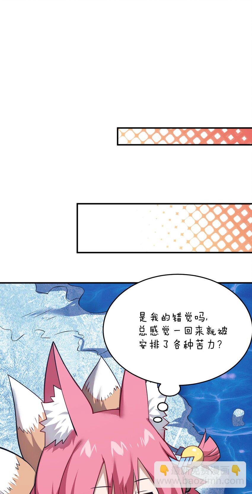 《最强魔君的我，突然变小了?!》107 只争朝夕 第43页