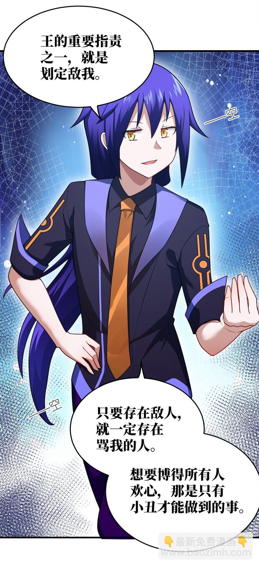 《最强魔君的我，突然变小了?!》107 只争朝夕 第4页