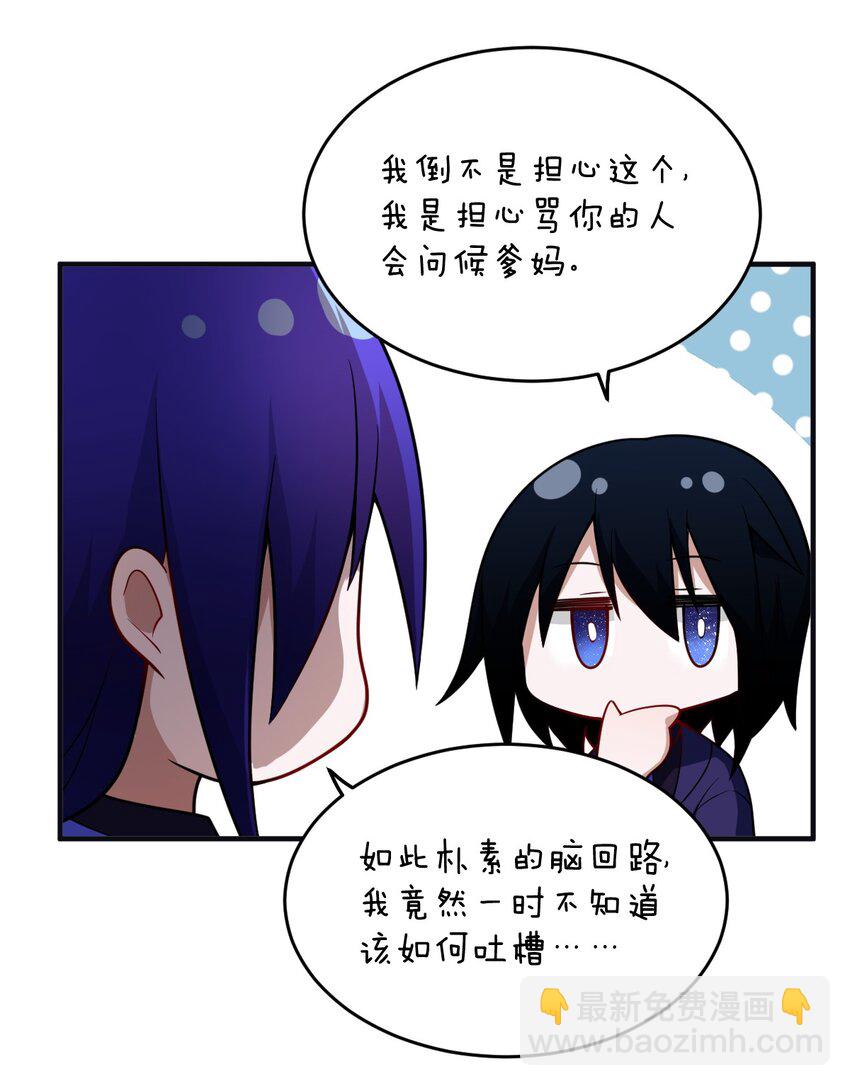《最强魔君的我，突然变小了?!》107 只争朝夕 第5页
