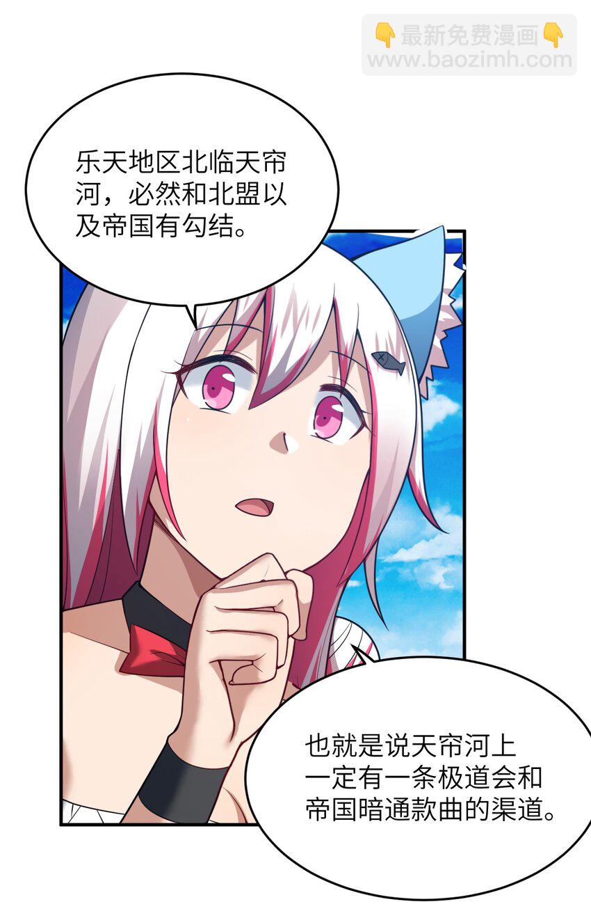 《最强魔君的我，突然变小了?!》110 与穿越者的宿命 第10页
