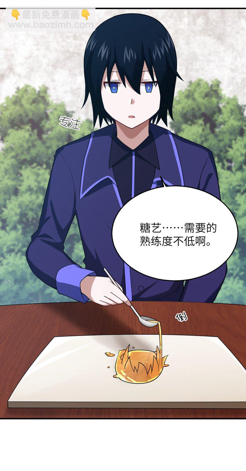 《最强魔君的我，突然变小了?!》110 与穿越者的宿命 第17页