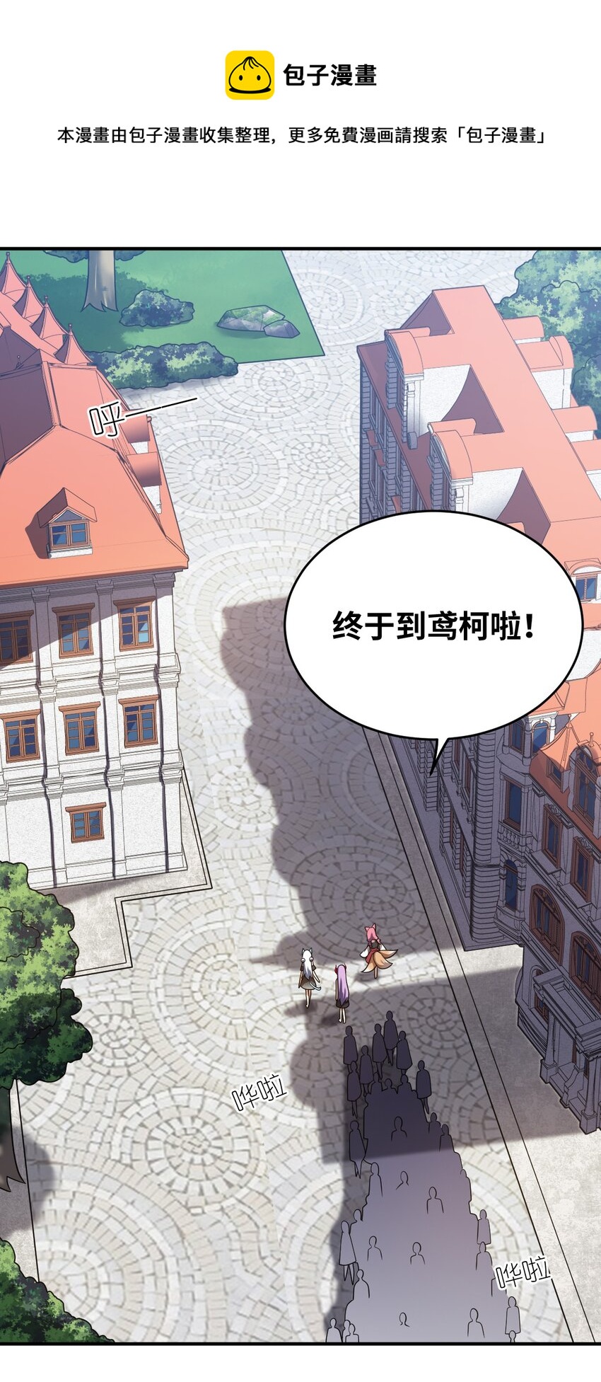 《最强魔君的我，突然变小了?!》110 与穿越者的宿命 第1页