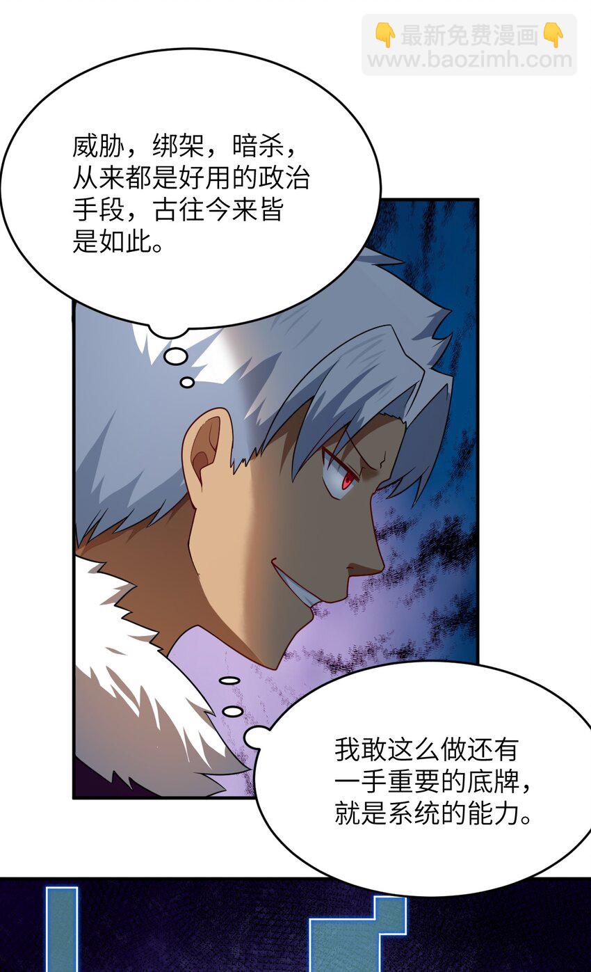 《最强魔君的我，突然变小了?!》110 与穿越者的宿命 第20页