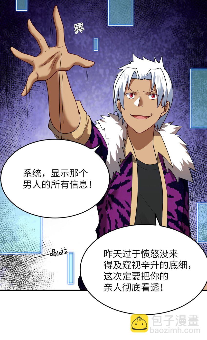 《最强魔君的我，突然变小了?!》110 与穿越者的宿命 第21页