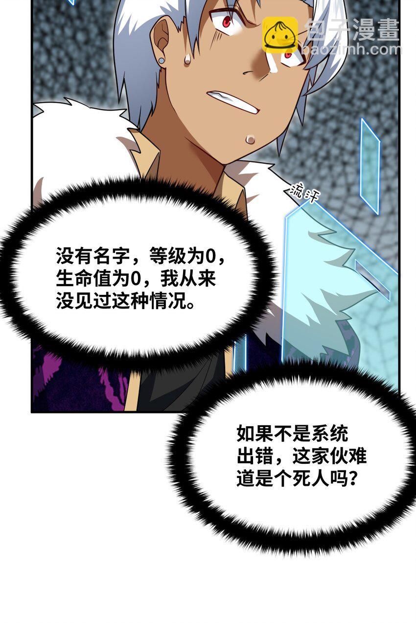 《最强魔君的我，突然变小了?!》110 与穿越者的宿命 第24页