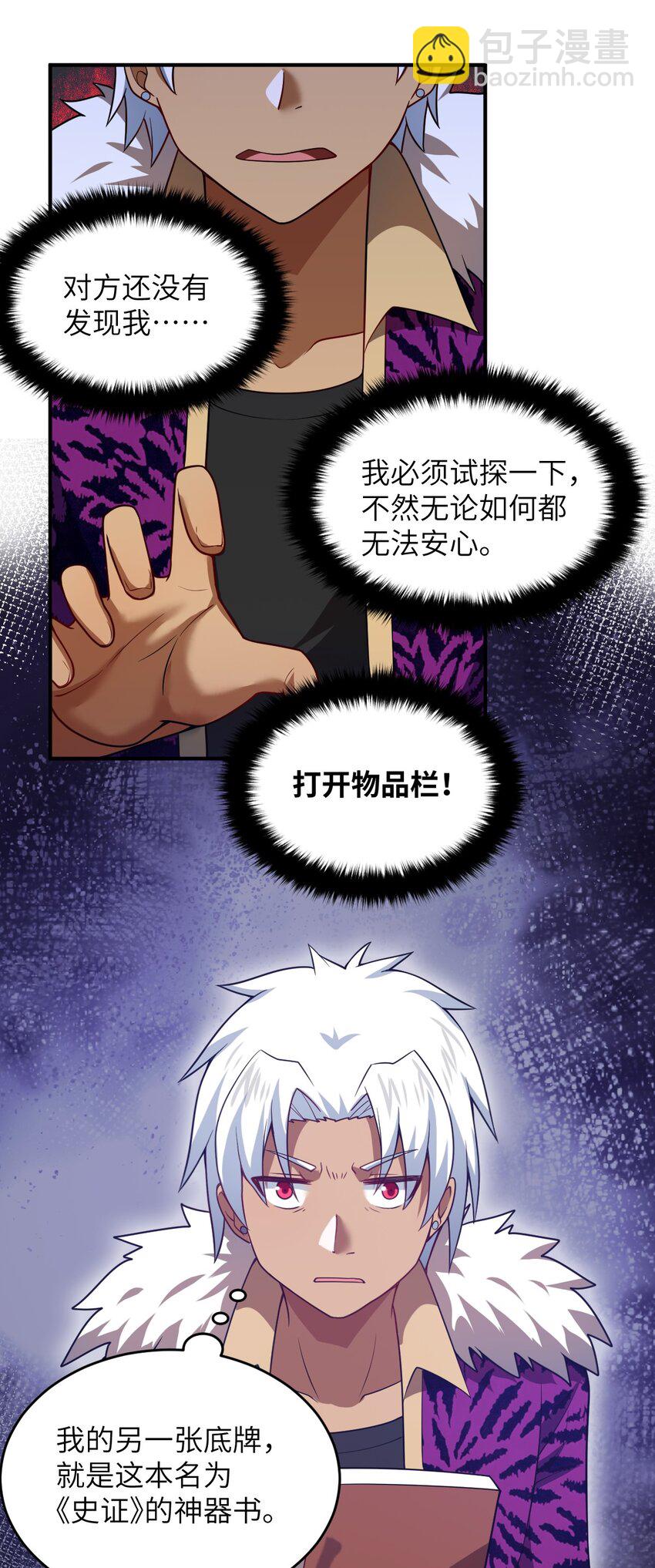《最强魔君的我，突然变小了?!》110 与穿越者的宿命 第25页